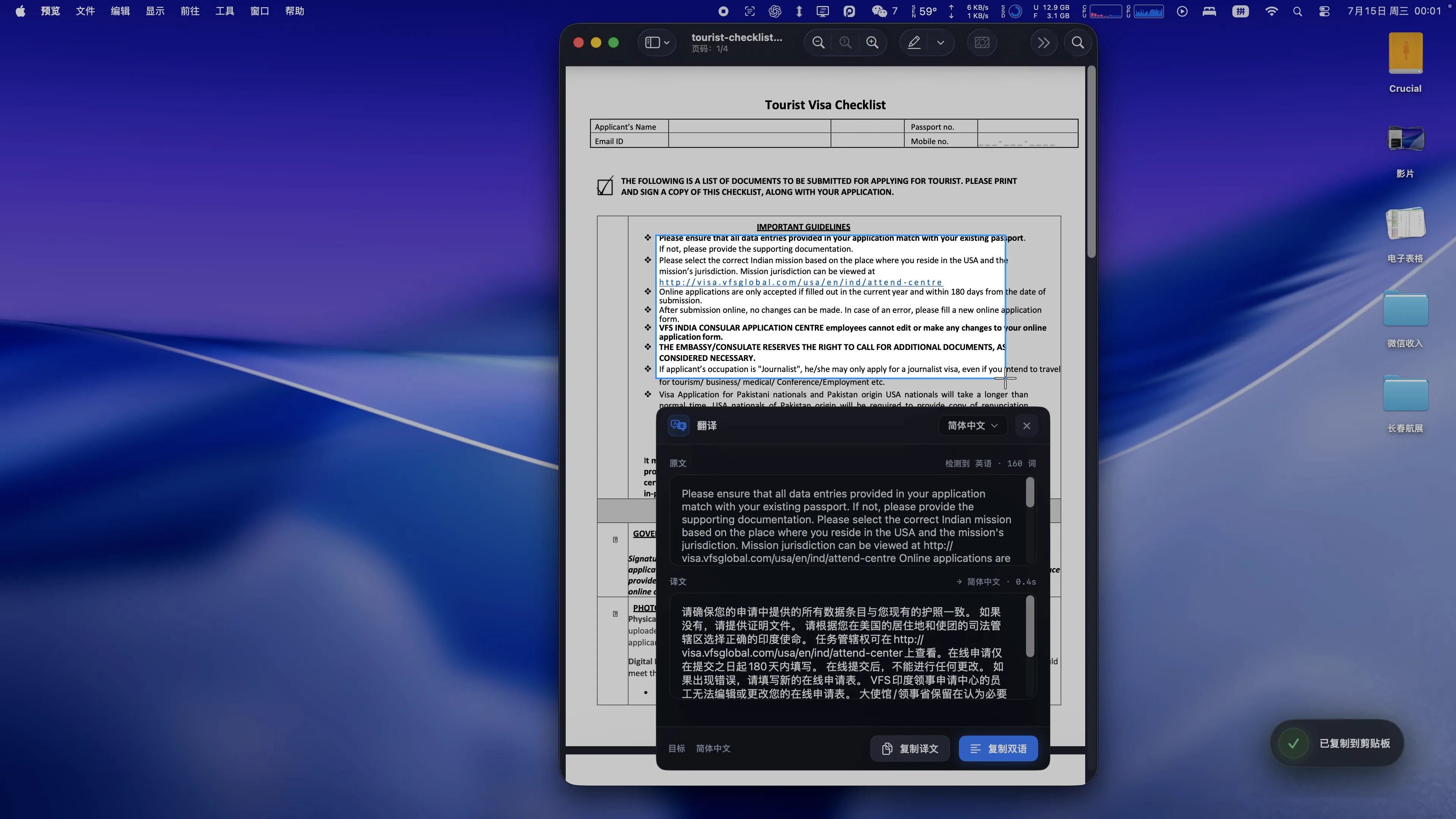 Textract OCR 在 Mac 上框选识别并显示本地翻译
