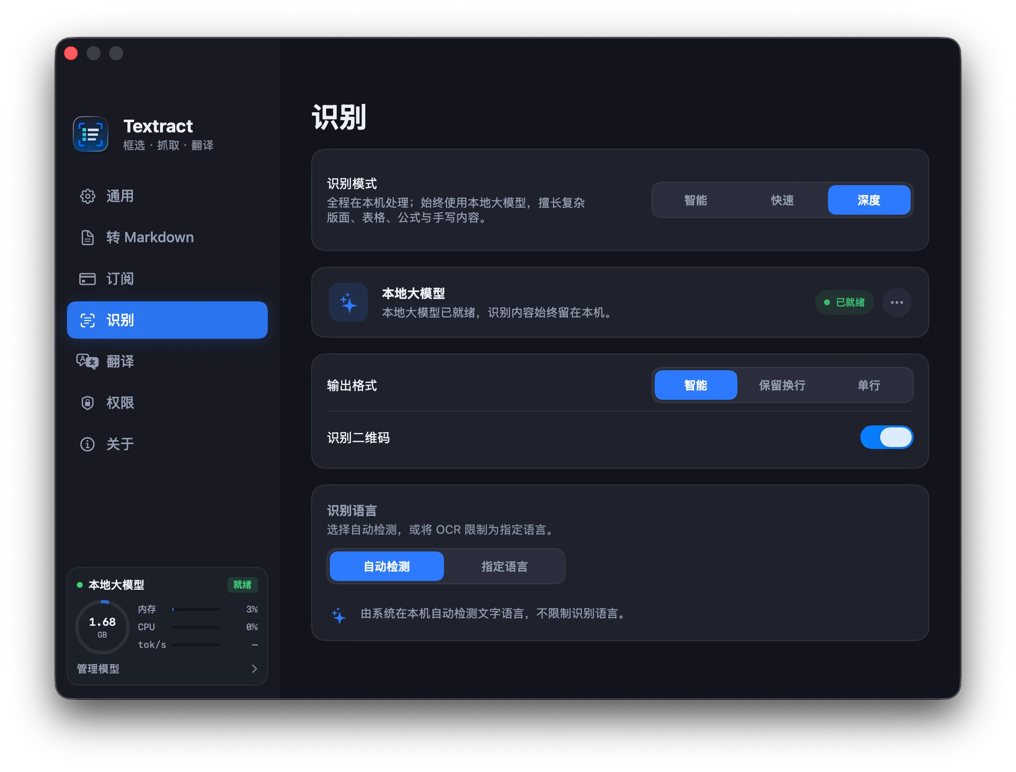 识别设置界面预览
