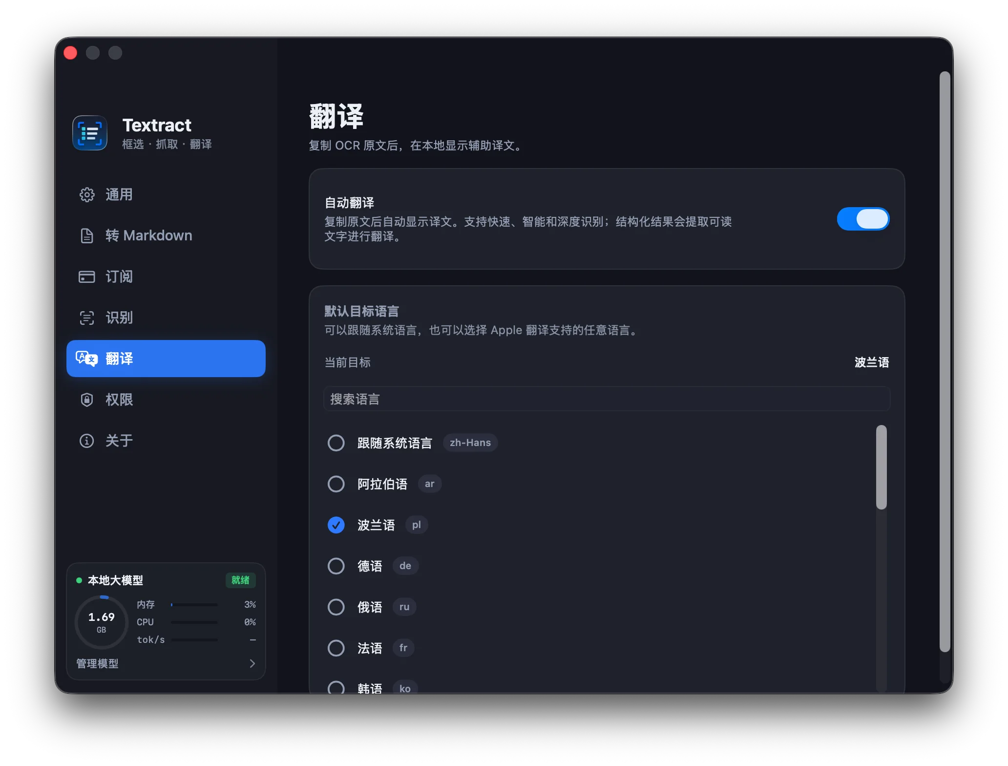 本地翻译界面预览
